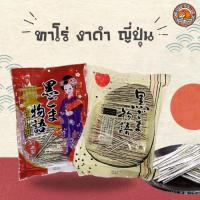 ราคา ทาโร่งาดำ ของแท้จากญี่ปุ่น (43305262991)