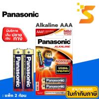 ราคา ✅ถ่านอัลคาไลน์ Panasonic Alkaline AAA : ADVANCED Power LR03T/2B แพ็ค2ก้อน (22748600478)