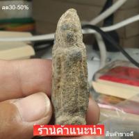 ราคา พระเปิดโลกเนื้อชิน พระสมัยสุโขทัย เก่าแท้ดูง่าย สภาพตามรูปvพระแท้พุทธคุณสูง slft3 (49410478159)