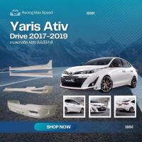 ราคา ชุดสเกิร์ต Ativ 2017-2019 ทรง Drive งานพลาสติก ABS ไม่ทำสี (41150501702)