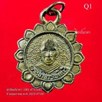 ราคา Q1 เหรียญหลวงปู่แก้ว รุ่นพิเศษ วัดหนองเอี่ยน ต.วัดแก้ว อ.บางแพ จ.ราชบุรี (20879624447)