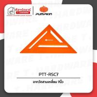 ราคา Pumpkin ฉากวัดสามเหลี่ยม 7นิ้ว PTT-RSC7/ 12นิ้ว PTT-RSC12 (41727433030)