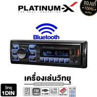 ราคา PLATINUM-X วิทยุติดรถยนต์ วิทยุ 1DIN บลูทูธ USB AUX PX-SDX5520ECOH/PT-SDQ111.EURO รองรับบลูทูธ (23087261196)