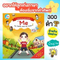 ราคา พจนานุกรมภาพสำหรับเด็กตอน Me my family and my home -- หนังสือเด็ก (49756555037)