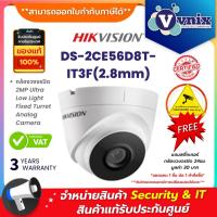 ราคา DS-2CE56D8T-IT3F(2.8mm) กล้องวงจรปิด Hikvision 2MP Ultra Low Light Fixed Turret Analog Camera by Vnix Group (3100442262)
