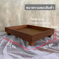ราคา [ไม้สักแท้100%] ถาดไม้สัก ถาดเสิร์ฟ วัสดุ ทำจากไม้สักแก่คุณภาพดี(ไม้เก่า) (12221830364)
