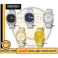 ราคา [ใส่โค้ดD13WGDAYลด13%]ของแท้ นาฬิกาข้อมือผู้ชาย Seiko Sport 5 Automatic: seiko smileytime รับประกันศูนย์1ปี s5 (12005909742)