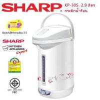 ราคา กระติกน้ำร้อน SHARP ชาร์ป KP-30ST(RD) ขนาด 2.9 ลิตร ประกันศูนย์ (2067929778)