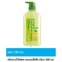 ราคา ครีมอาบน้ำ มิสทิน รีเฟรช เอนเนอร์ไจซิ่ง อโรมา และสูตรฟักข้าว ขนาด 500 มล.ของแท้ ราคาพิเศษ (41651701597)