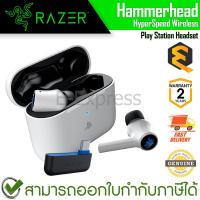 ราคา Razer Hammerhead HyperSpeed Wireless Play Station Headset หูฟังเกมมิ่ง ของแท้ ประกันศูนย์ 2ปี (26221266313)
