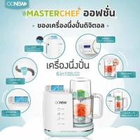 ราคา Oonew รุ่น Masterchef (มือสอง) (7769159575)