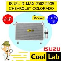 ราคา แผงแอร์ นำเข้า อีซูซุ ดีแมกซ์ 2003 โคโลราโด้ แผงคอล์ยร้อน แอร์รถยนต์ D-MAX COLORADO 011 236 (28220825880)