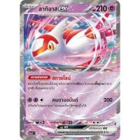 ราคา [Pokémon] ลาทิอาสex H MA3T (50604788823)