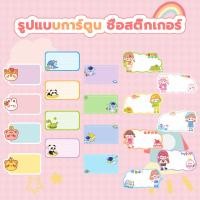 ราคา สติ๊กเกอร์ชื่อกันน้ำ 280ดวง แบบเขียนเอง สติ๊กเกอร์ติดของใช้ เด็กอนุบาล กันน้ำ ป้ายลายมือเด็กน่ารัก Name Sticker (26225135664)