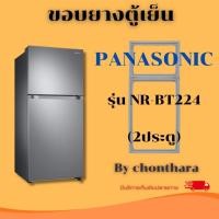 ราคา ขอบยางตู้เย็น Panasonic รุ่น NR-BT224 (2ประตู) (48310389369)