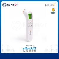 ราคา Pangao เครื่องวัดไข้ทางหน้าผาก รุ่น PG-IRT1602 เครื่องวัดอุณหภูมิ Thermometer (11658690374)