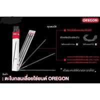 ราคา ตะไบกลม ตะไบแทงโซ่ สำหรับโซ่เลื่อยยนต์ โอเรกอน แท้ (2740528940)