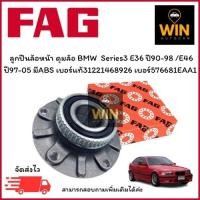 ราคา ลูกปืนล้อหน้า ดุมล้อ BMW Series3 E36 ปี90-98 /E46 ปี97-05 มีABS เบอร์แท้31221468926 เบอร์สินค้า576681EAA1 จำนวน 1 ตลับ (27330565525)