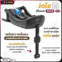 ราคา [CS-D1404AA] Joie I-Base ฐานเสริม/ติดตั้ง คาร์ซีท ISOFIX อุปกรณ์เสริมคาร์ซีท (23447052860)