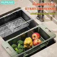 ราคา mumuso ตะกร้าล้างผัก ใส่ซิงค์ล้างจาน ระบายน้ำได้ดี ที่คว่ำจาน ยืดหดได้ พลาสติก ตะแกรงล้างผัก ผลไม้ (26552703680)