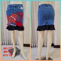 ราคา กระโปรงยีนส์ยืด แต่งงานผ้าม้ง ทรงสวยๆ แบบเก๋ๆค่ะ (21749207772)