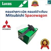 ราคา คอยล์จุดระเบิด คอยล์หัวเทียน มิตซูบิชิ สเปซวากอน,Mitsubishi Spacewagon ยี่ห้อ Lucas (29651039881)