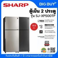 ราคา SHARP ตู้เย็น 2 ประตู Inverter MEGA Freezer รุ่น SJ-XP500TP-DK, SJ-XP500TP-SL ขนาด 16.6 คิว (56300020772)