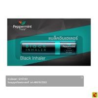 ราคา เป๊ปเปอร์มิ้นท์ ฟิลด์ แบล็ค ยาดม 2 ซีซี (46011104581)
