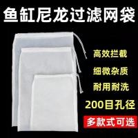 ราคา ทั้งร้าน ตาข่ายไนล่อนถุงกรองตู้ปลา200ตาข่ายถังน้ําตาข่าย100ตาข่ายตู้ปลาทําน้ําให้บริสุทธิ์ ถุงตาข่าย[ใช้ซ้ําได้]ไนล่อนตาข่ายถุงกรองตู้ปลา200ตาข่ายน้ําตะ (42615808322)