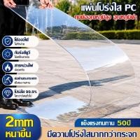 ราคา PC แผ่นอะคริลิคใส แผ่นหลังคา สีใสดัดโค้งได้แผ่นอะคริลิค เคลียร์สต๊อค แผ่นอคีลิค แผ่นพลาสติกใส อคริลิคหนา แผ่นอะคริลิคใส2 (40860982319)