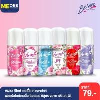 ราคา Vivite วีไวต์ โรลออนระงับกลิ่นกาย 6สูตร ขนาด 45 มล. X1 (53558405780)