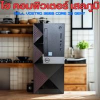 ราคา DELL Vostro 3668 Core i3 Gen7 มือสอง (27291255905)