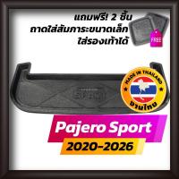 ราคา ถาดท้ายรถยนต์ Pajero Sport 2020-2026 ถาดท้ายรถ ถาดรองสำภาระท้ายรถ ถาดท้าย ปาเจโร Mitsubishi (5230716728)