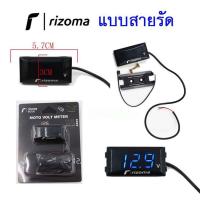 ราคา วัดโวลท์มอเตอร์ไซค์กันน้ำ DC 12V (5493776166)