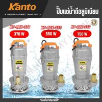 ราคา KANTO ปั๊มน้ำไดโว่ ปั๊มแช่น้ำดี ขนาดท่อ 1,1.5,2 นิ้ว ดูดน้ำสะอาด ขดลวดทองแดง รุ่น KT-QDX-370,KT-QDX-550,KT-QDX-750 (42917268911)