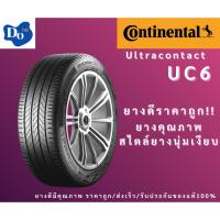 ราคา 225/45R17 Continental UC6 ปี24 จำนวน 1 เส้น ยางรถยนต์ ยางรถเก๋ง ขอบ17 (54451270664)