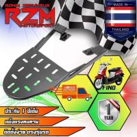 ราคา RZM ตะแกรงเหล็กท้ายเบาะ รุ่น FINO เก่า สีดำ (1285297606)