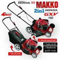 ราคา รถตัดหญ้าสนาม Honda 4ล้อ (2in1) GXV160 (01-2395) (28359632844)