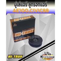 ราคา มู่เล่แอร์ ลูกรอกแอร์ ลูกรอกตั้งสายพาน AE100,HONDA CIVIC1988 (18560664895)