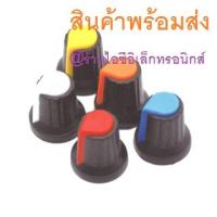 ราคา ฝาครอบ VR WH148 Potentiometer Knob Cap ฝาครอบโวลุ่ม ลูกบิด โวลุ่ม (13789993473)