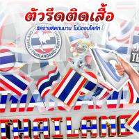 ราคา ตัวรีดติดเสื้อ ตัวรีดติดผ้า DTF THAI-332 THAILAND ธงชาติไทย รวมธงธงชาติไทย (28990646913)