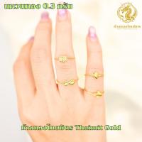 ราคา แหวนทองคำแท้ 96.5% หนัก0.3 กรัม คละลาย ลายแฟนซี แฟชั้น ขายได้ จำนำได้ มีใบรับรองคุณภาพสินค้า (25503268874)