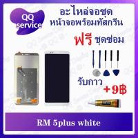 ราคา หน้าจอ Xiaomi Redmi 5Plus / Redmi 5+ (แถมชุดไขควง) อะไหล่จอชุด หน้าจอพร้อมทัสกรีน LCD Screen Display (19710359842)