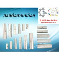 ราคา ❗มีส่งด่วน❗สลิปต่อสายเปลือย No . BN1.25 / BN2 / BN5.5 / GT6 / BN8 / GT10 / GT16 / GT25 (23778180175)