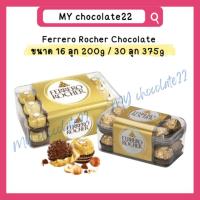 ราคา Ferrero Rocher ช็อกโกแลต เฟอเรโร่ ของแท้ 100% มีให้เลือก 2 ขนาด 16 ลูก / 30 ลูก (47662163738)