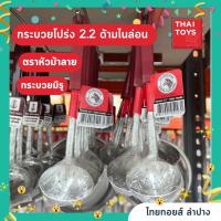 ราคา กระบวยแบบมีรู กระบวยตักสุกกี้ ตราหัวม้าลาย 2.2 ด้ามไนล่อน กระชอนตักสุกกี้ กระชอนมีรู กระชอนลวกจิ้มจุ่ม กระบวยมีรู (22749115945)