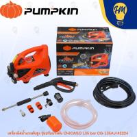 ราคา PUMPKIN 42224 เครื่องฉีดน้ำแรงดันสูง รุ่นปรับแรงดันได้ CHICAGO 135 bar CG-135AJ (43806366613)
