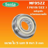 ราคา MF95ZZ ตลับลูกปืนหน้าแปลนขนาดเล็ก ( MINIATURE BEARING ) ฝาเหล็ก 2 ข้าง LF950ZZ MF 95ZZ 5x9x3 mm (10978087811)