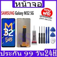 ราคา หน้าจอ LCD Display จอ+ทัช Samsung Galaxy M32 5G อะไหล่มือถือ อะไหล่ จอพร้อมทัชสกรีน ซัมซุง กาแลคซี่ (28062915004)