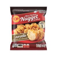 ราคา [สินค้าส่งด่วน] ซีพี นักเก็ตไก่มินิแช่แข็ง 200 กรัม CP FROZEN MINI CHICKEN NUGGET 200 G (52712013558)